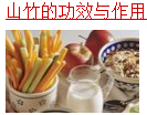 山竹多酚的抗癌、抗氧化等神奇功效，引領大健康產(chǎn)業(yè)新潮流